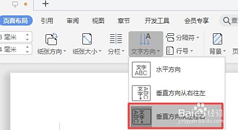Word如何设置文字垂直方向从左到右显示 百度经验