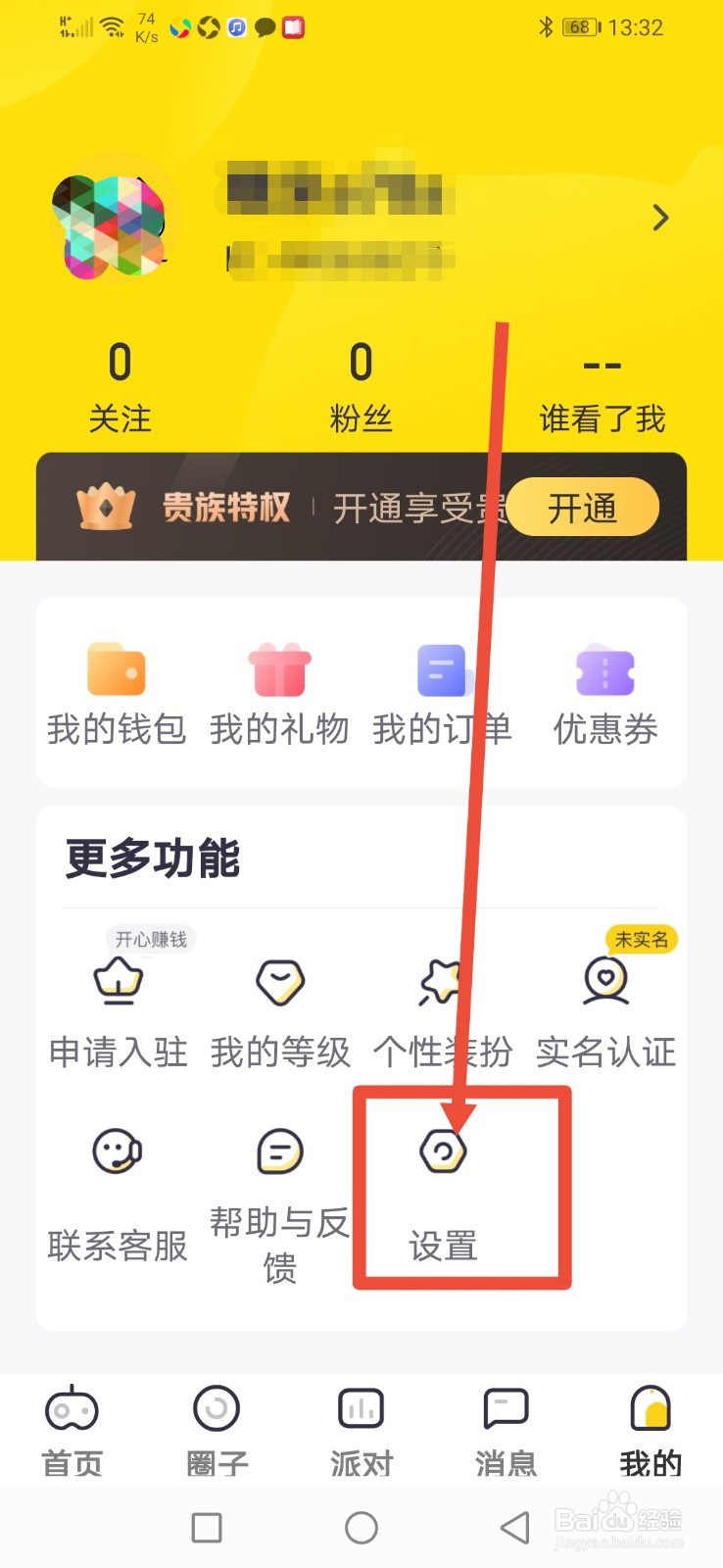 一派陪玩，怎么清除缓存