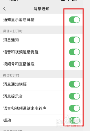 苹果手机微信来消息没有声音怎么办