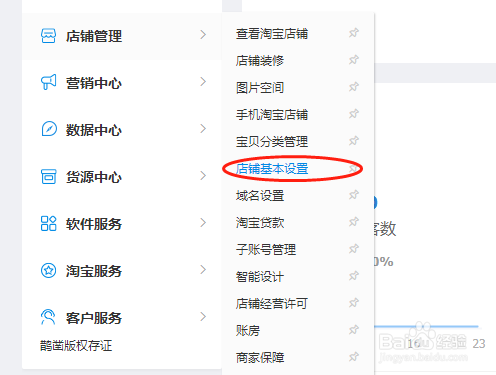 淘宝店铺名称如何修改
