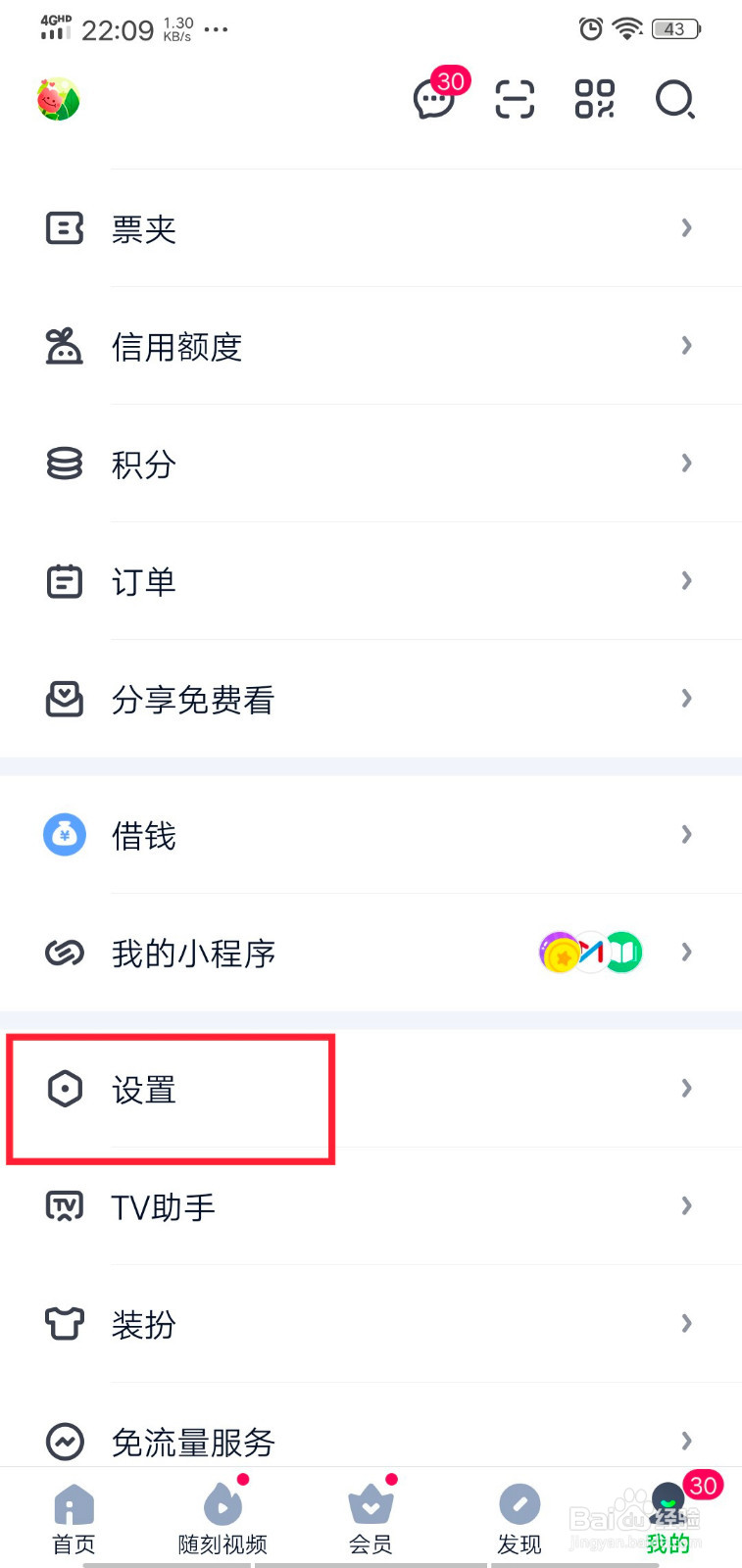 爱奇艺怎么开启语音小助手