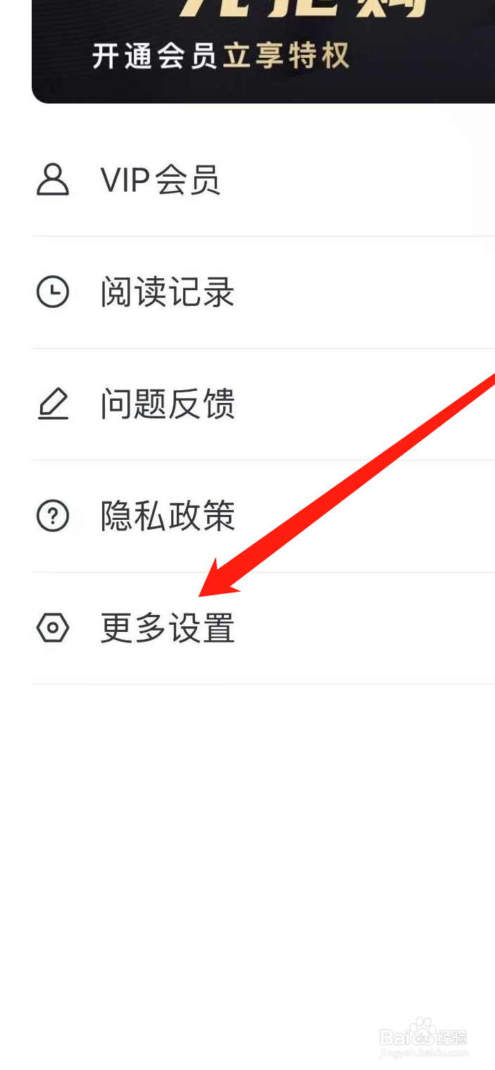 全本小说App如何查看问题反馈