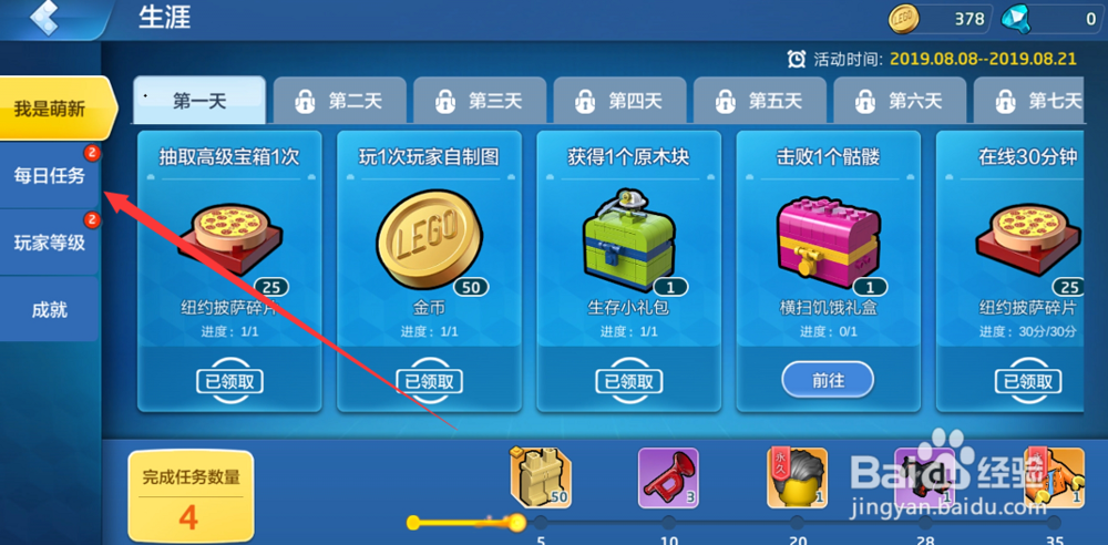 乐高无限每日任务在哪，怎么升级快