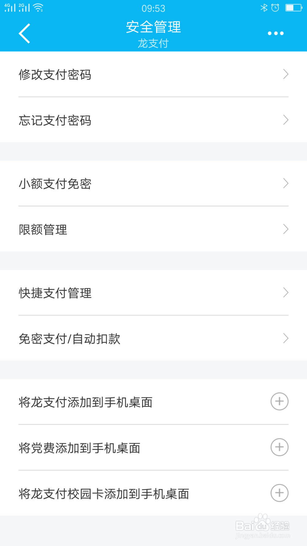 建行龙支付密码怎么修改