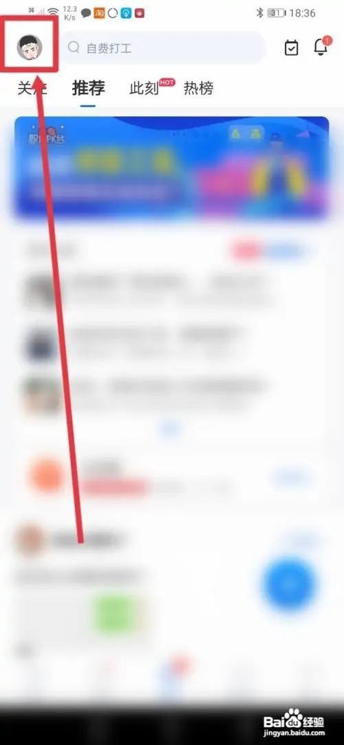 智联招聘怎么设置不将我推荐给可能认识的人?