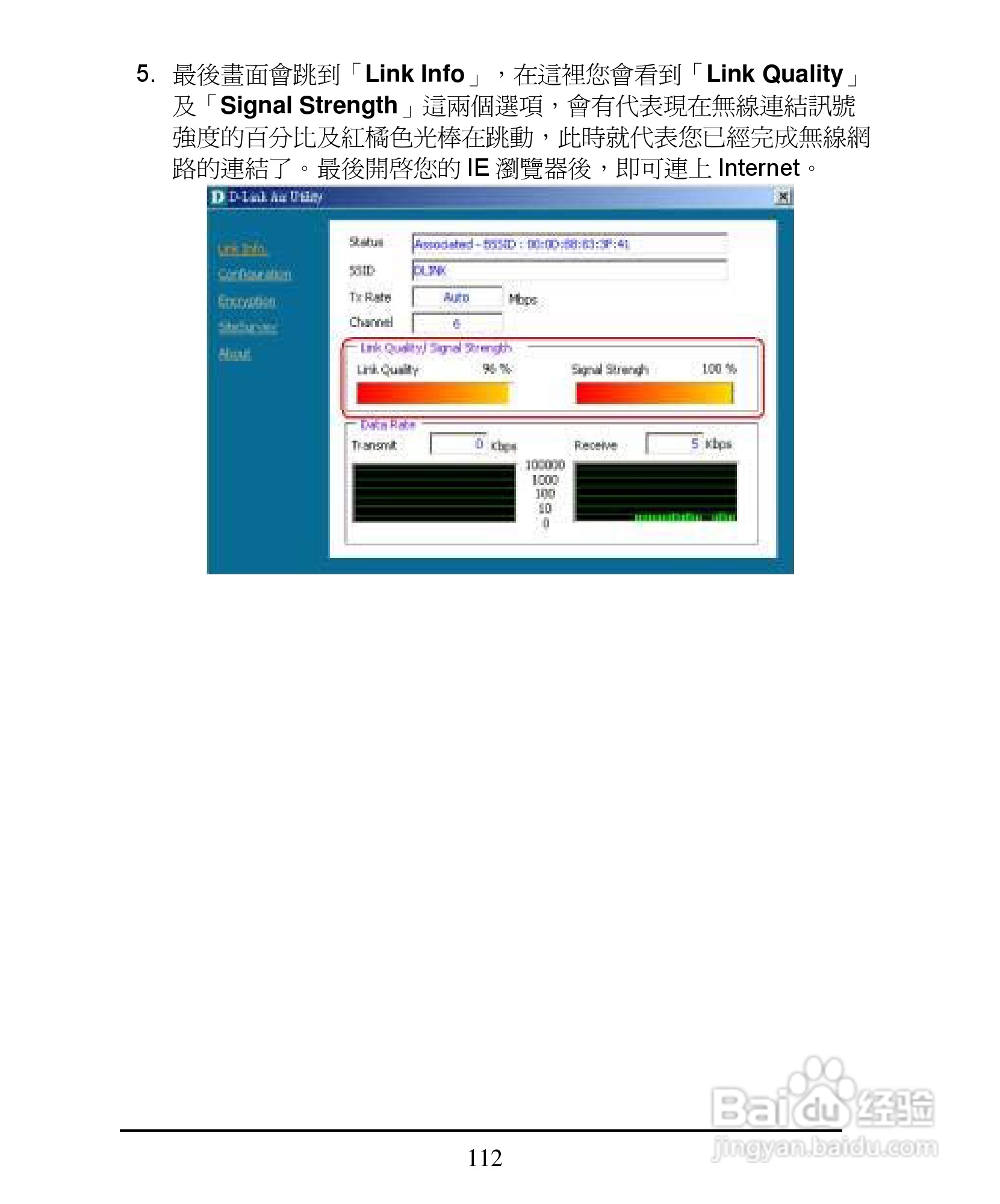 D-Link DI-624+A无线宽频由器安装说明书:[12]