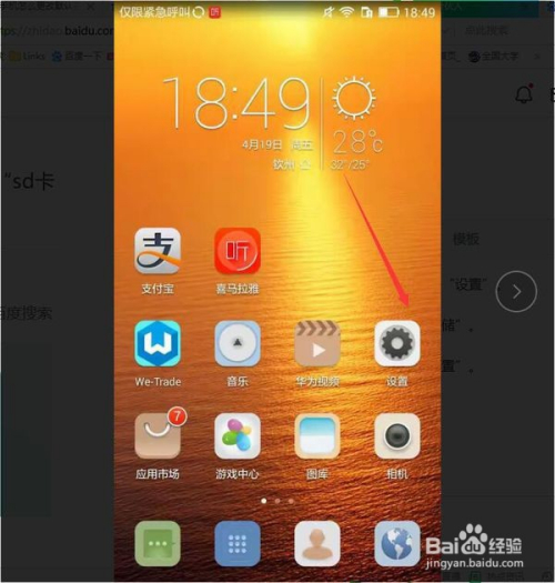 华为手机应用怎么移到sd卡(华为手机应用怎么移到sd卡2020)