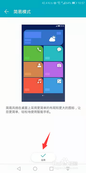 华为手机怎么开启简易模式