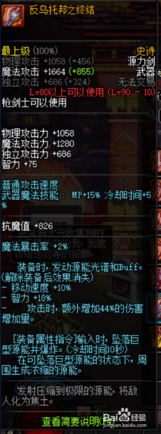 DNF源能专家用什么武器好