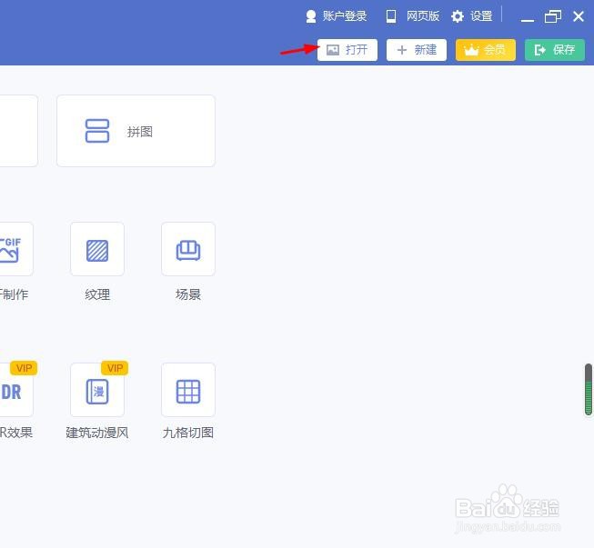 美图秀秀怎么把图片旋转过来