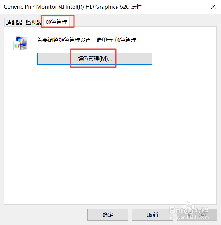 win10系统显示器颜色怎么校正
