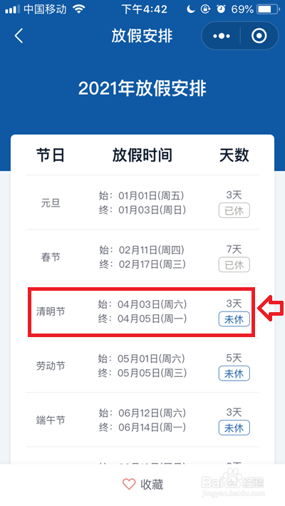 2021年清明节放假怎么安排