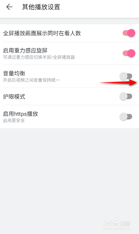 哔哩哔哩怎么开启音量均衡