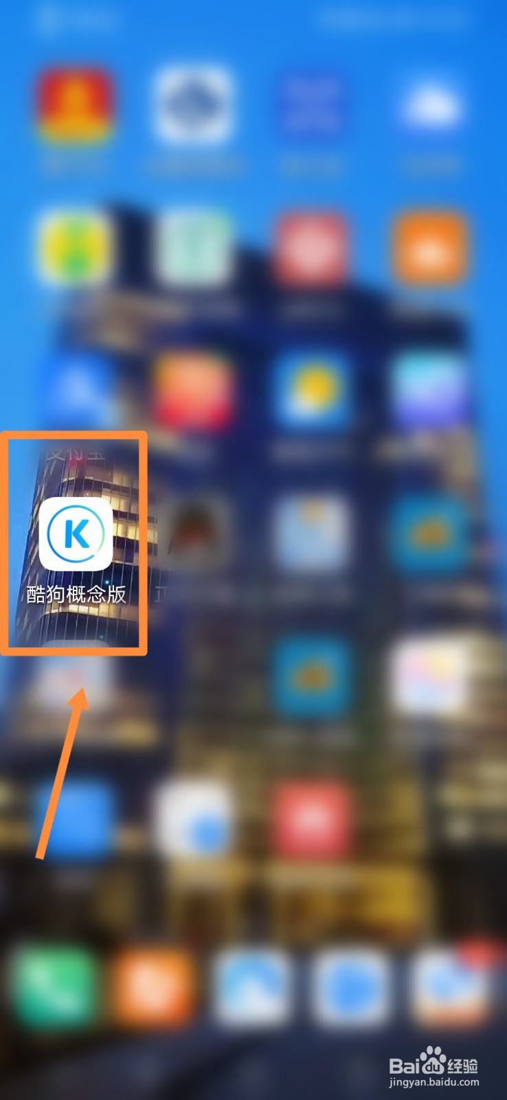 酷狗概念版怎么进行消息设置