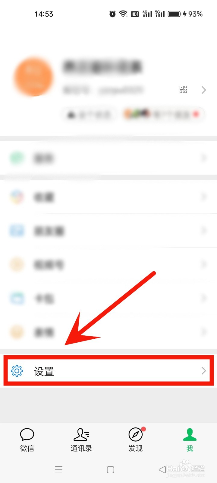 微信该如何打开微信运动功能