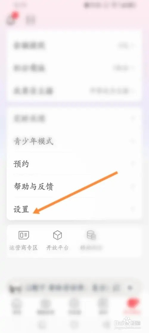 蜻蜓FM软件在哪里更换主题皮肤