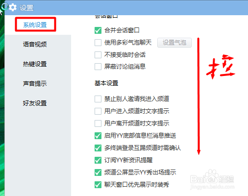 YY语音怎样设置文件接收位置？