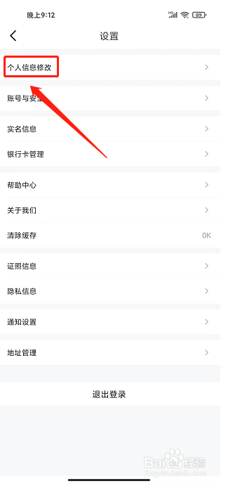 公主购app怎么修改昵称
