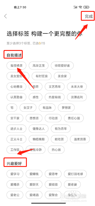 森鱼在哪里设置我的兴趣标签