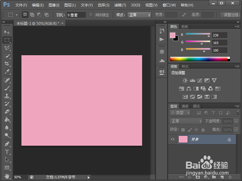 Photoshop cs6 怎么给图层填充颜色？