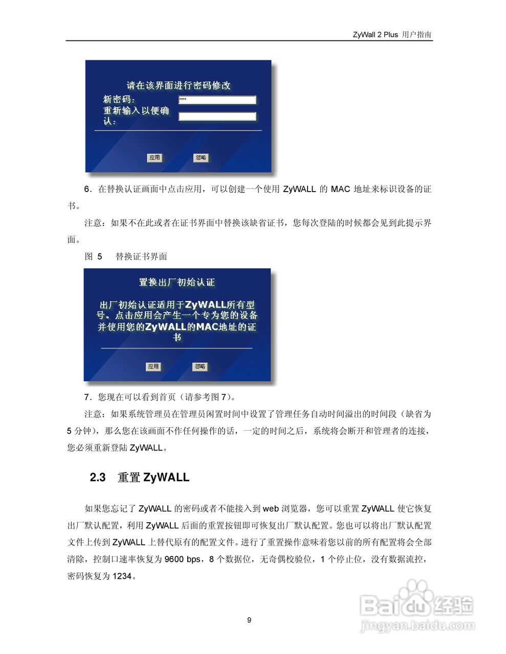 ZyXEL ZyWALL 2 Plus网络安全设备用户手册:[2]