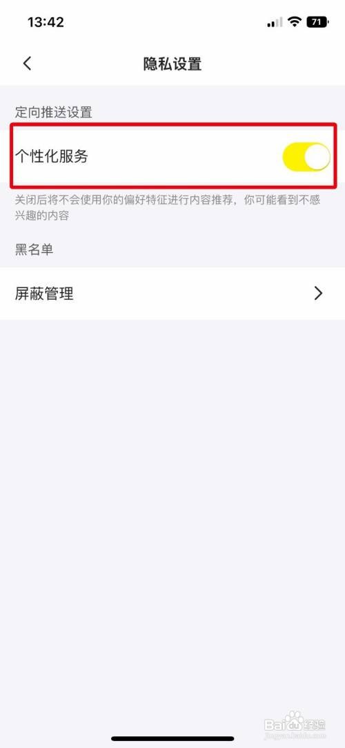 站酷App如何关闭个性化服务