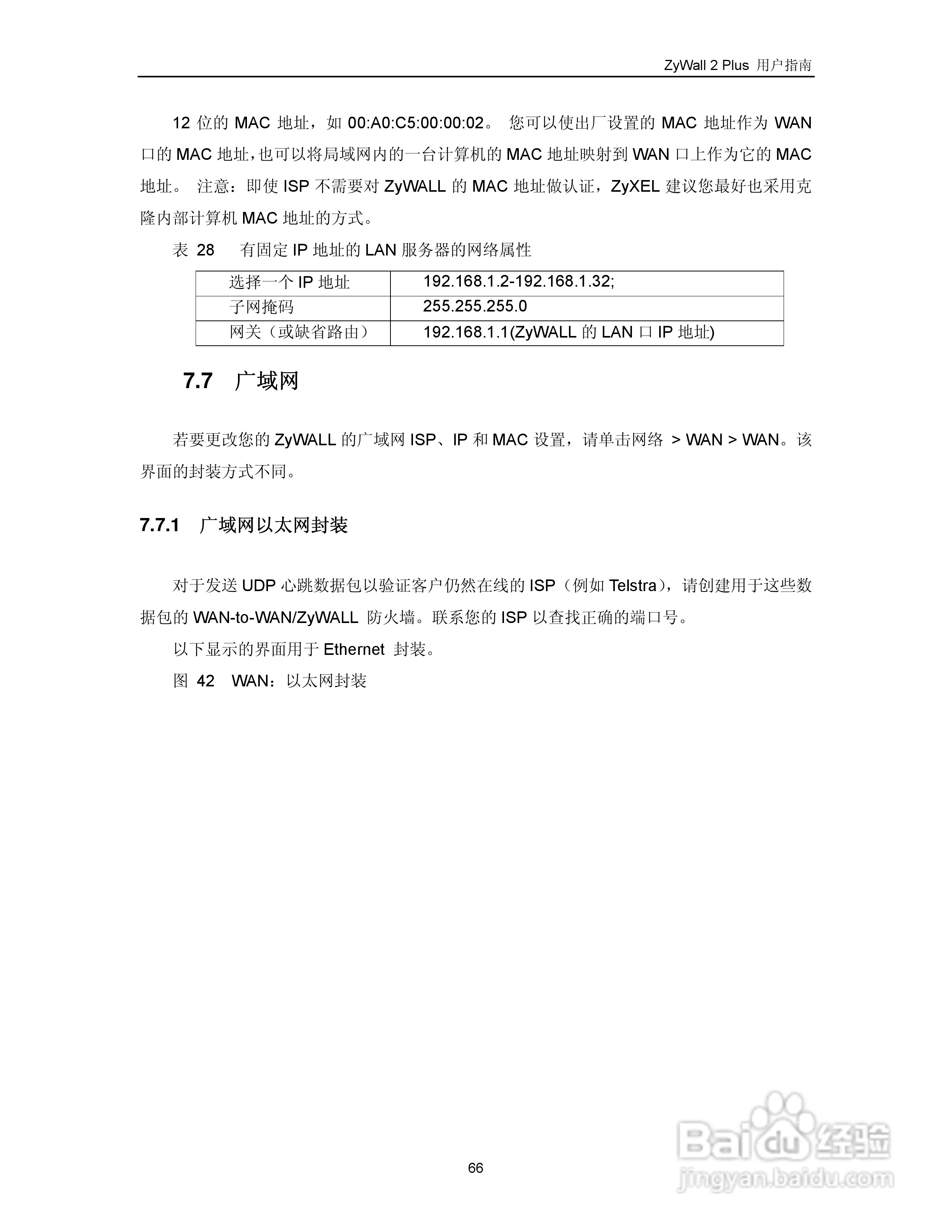 ZyXEL ZyWALL 2 Plus网络安全设备用户手册:[8]