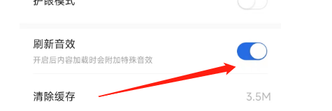 易车APP怎样开启刷新音效