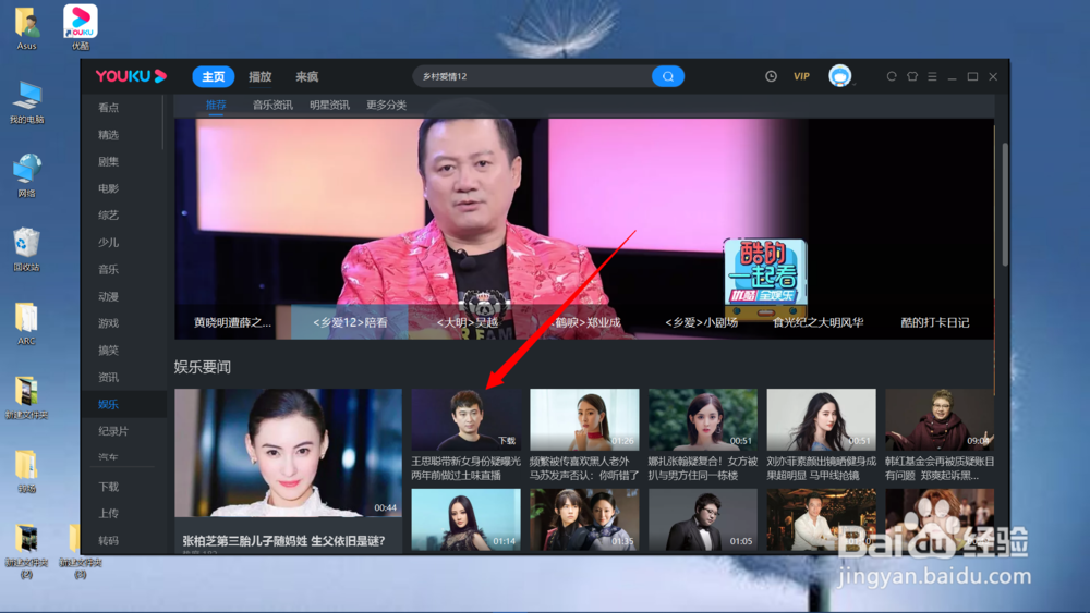 优酷怎么查看娱乐节目