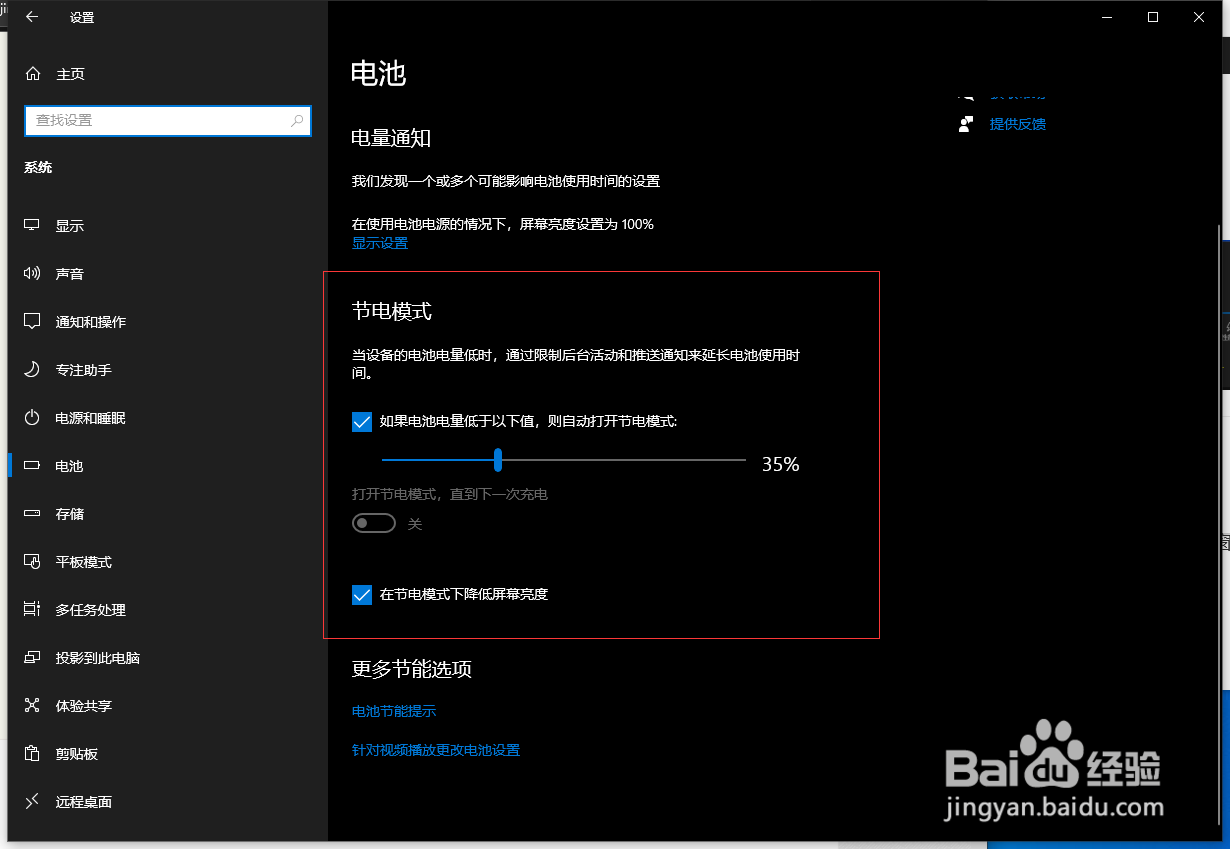 Win10如何修改省电模式