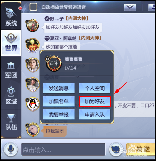 圣斗士星矢手游怎么加好友?