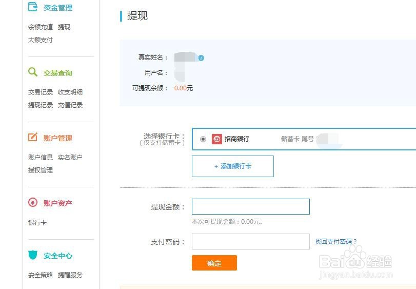 如何查看百度钱包的余额