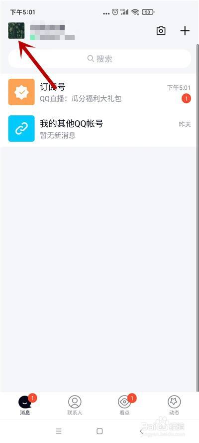 qq怎麼設置勿擾模式時間