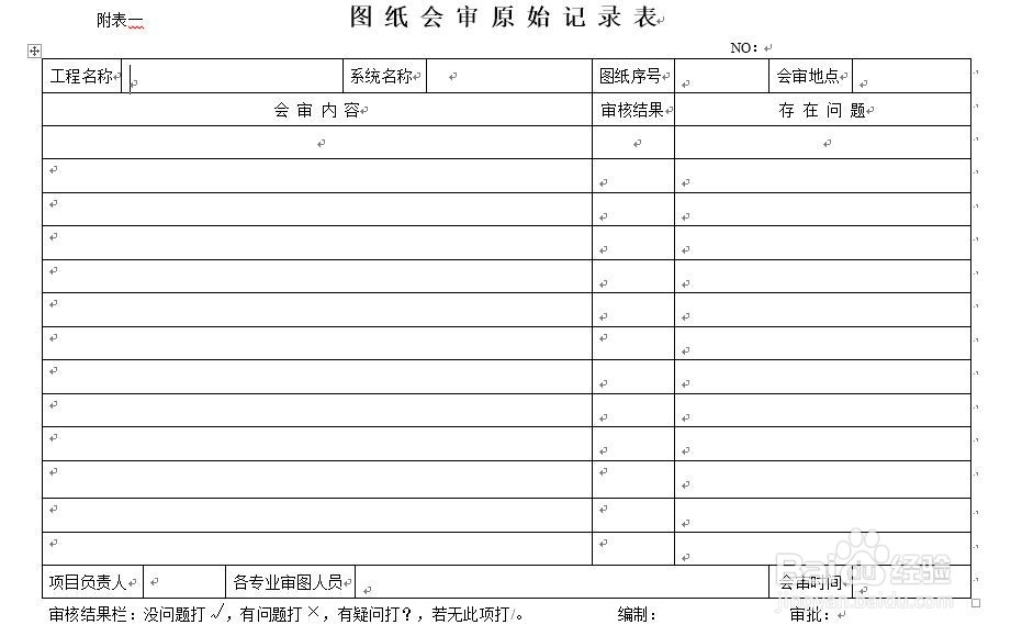 施工单位消防工程图纸会审制度、程序