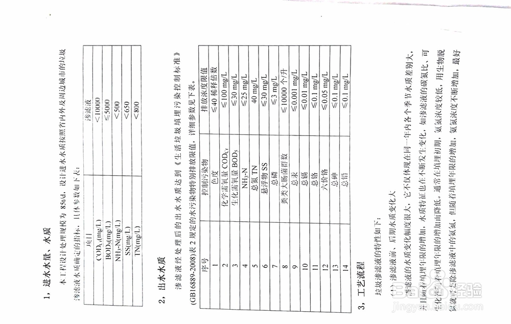 垃圾渗透液污水处理工艺实际应用参考案例