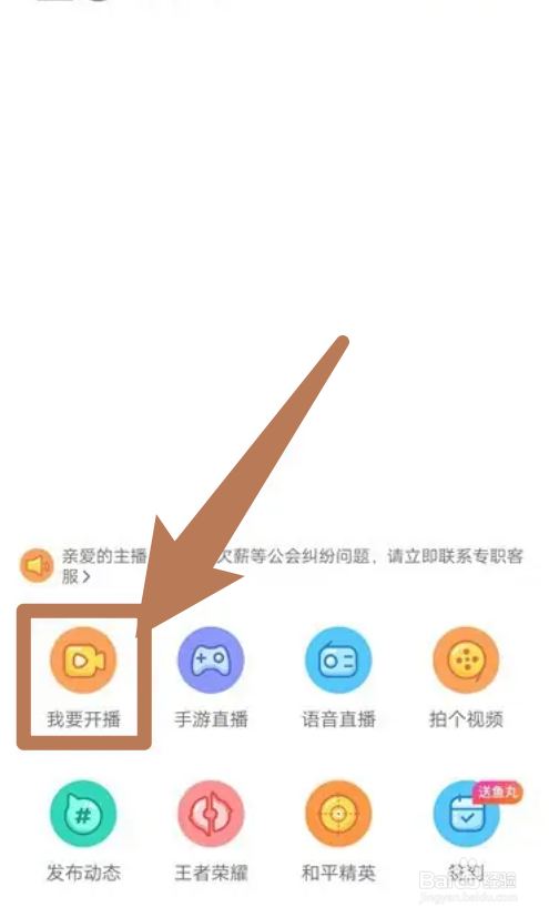 手机怎么直播