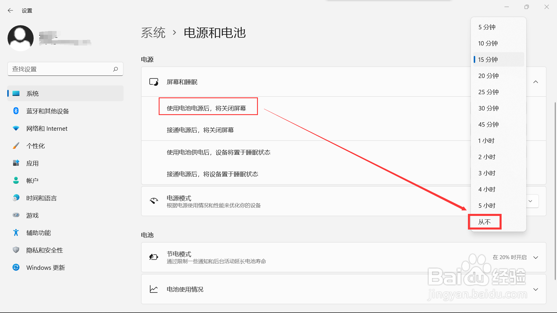 如何将电脑设置成永不熄屏模式