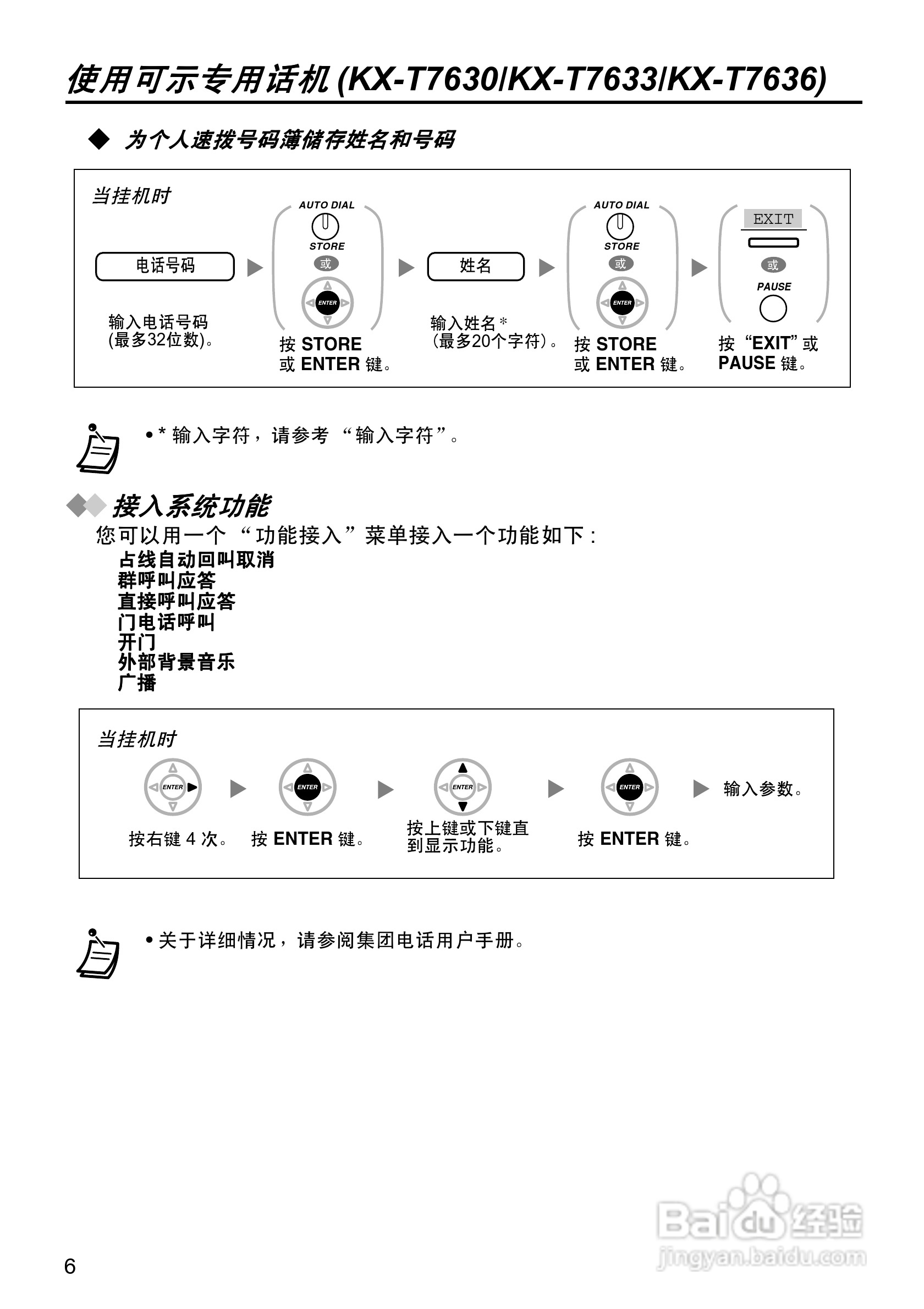 Panasonic KX-T7665 PBX程控电话交换机操作说明书:[2]