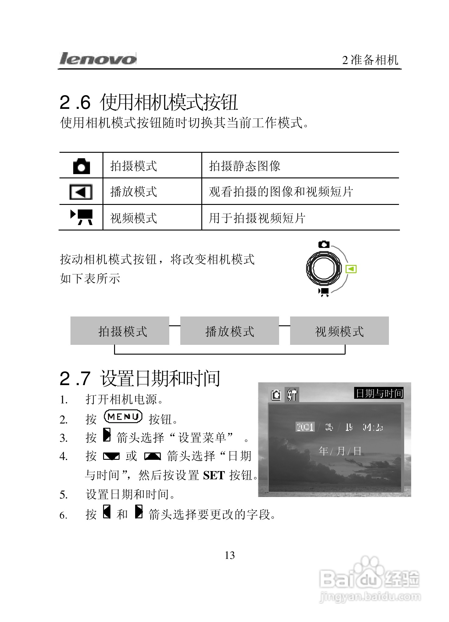 lenovo联想数码相机V300说明书:[2]