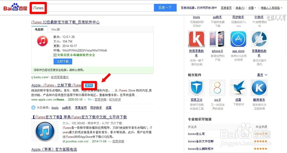 PC安装iTunes