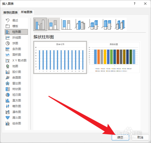 excel制作图表的步骤详细