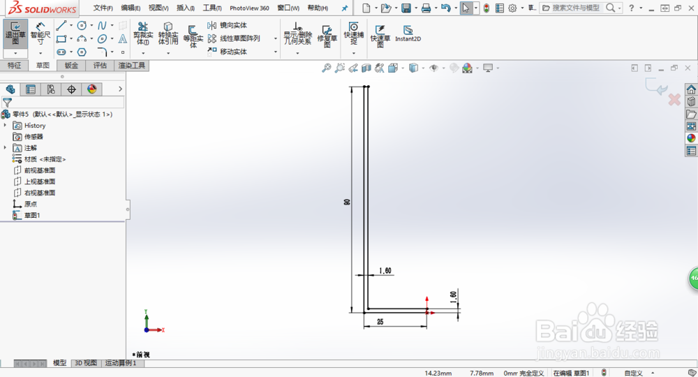 soildworks2016——一杯果汁