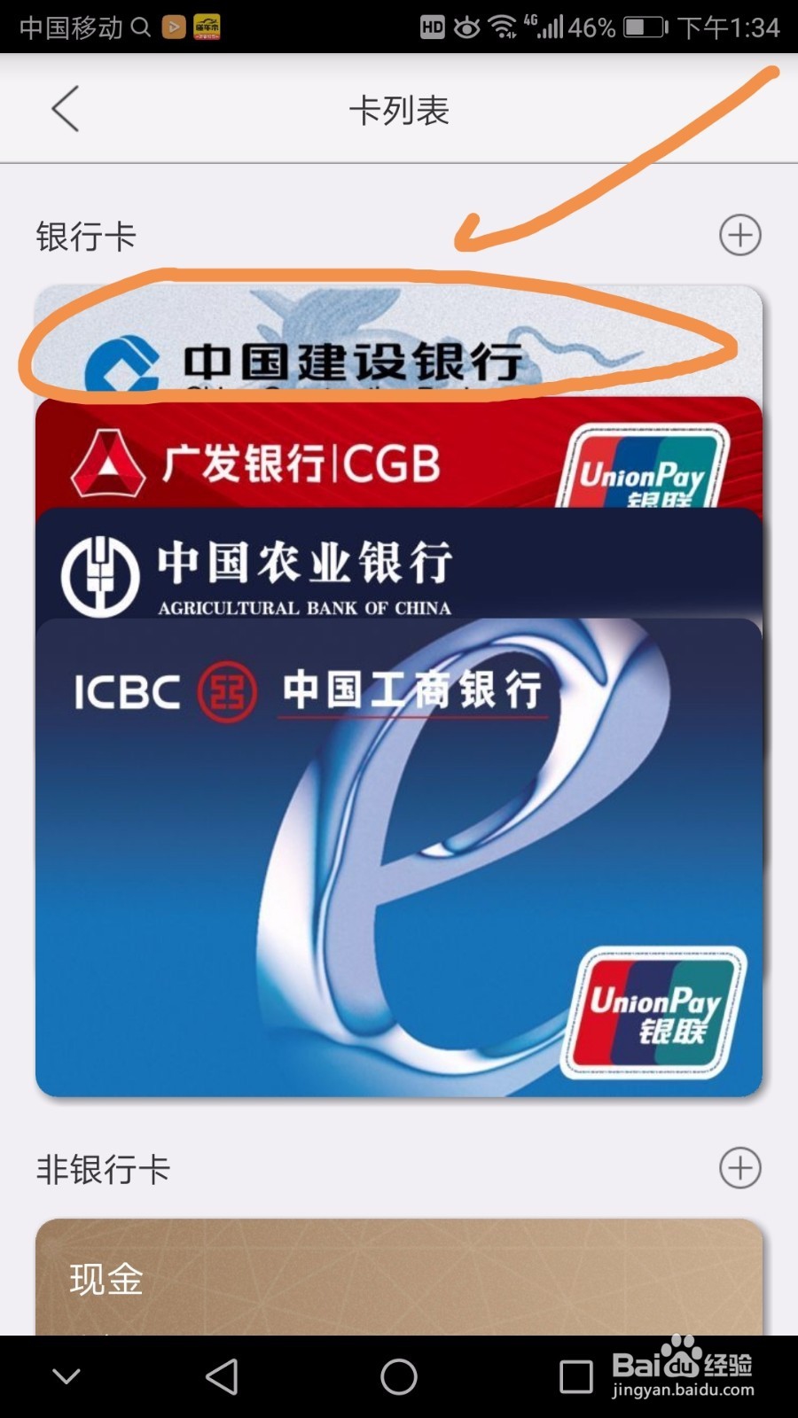 利用手机管理好多张信用卡