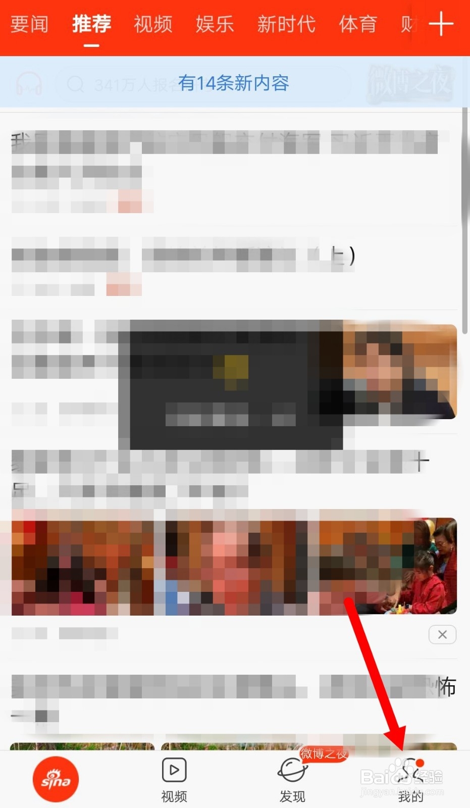 新浪新闻APP字体大小怎么设置?