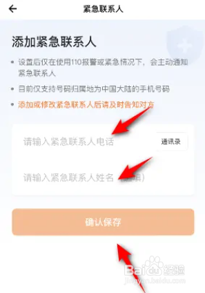 货拉拉app紧急联系人怎么设置