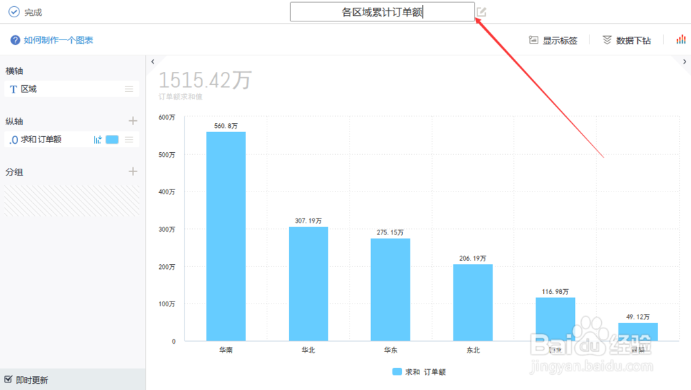 在数据观中如何创建图表
