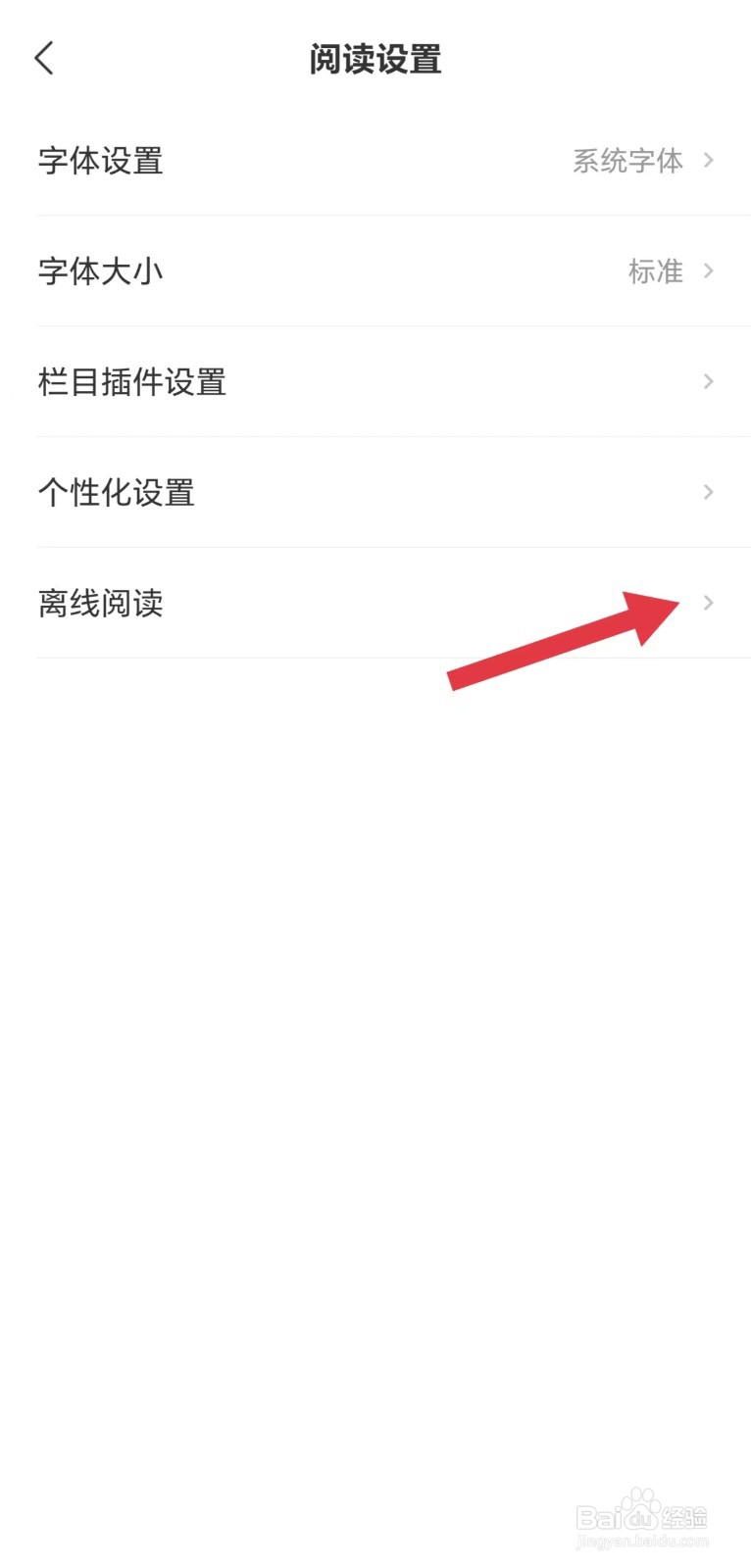 网易新闻怎么看离线阅读