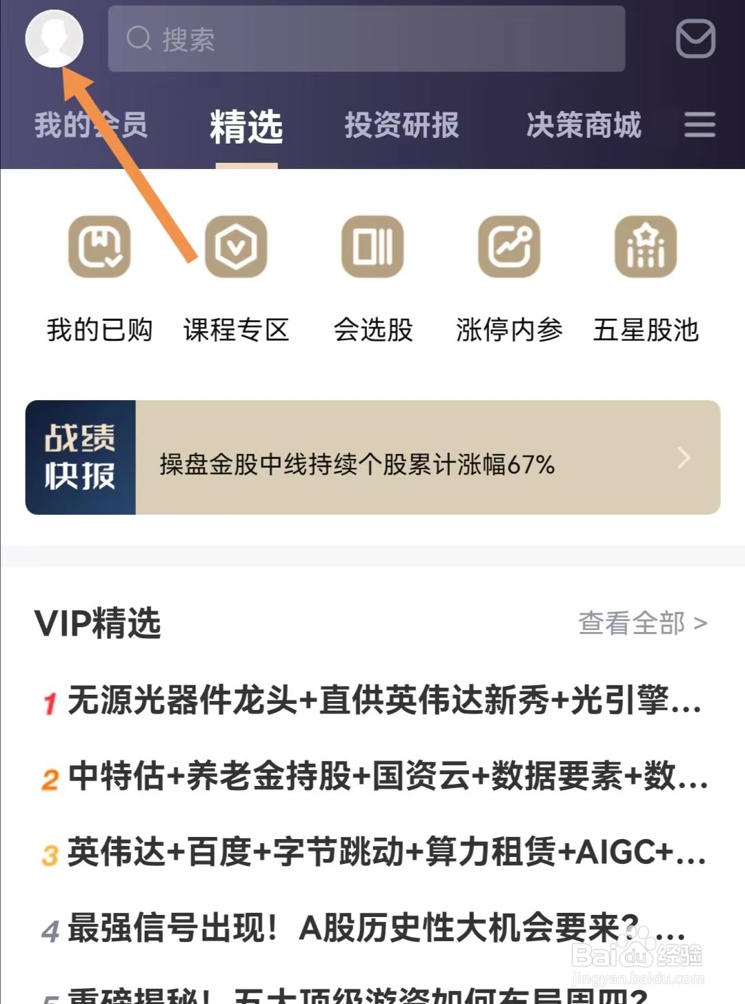 新浪财经APP怎么清理缓存？