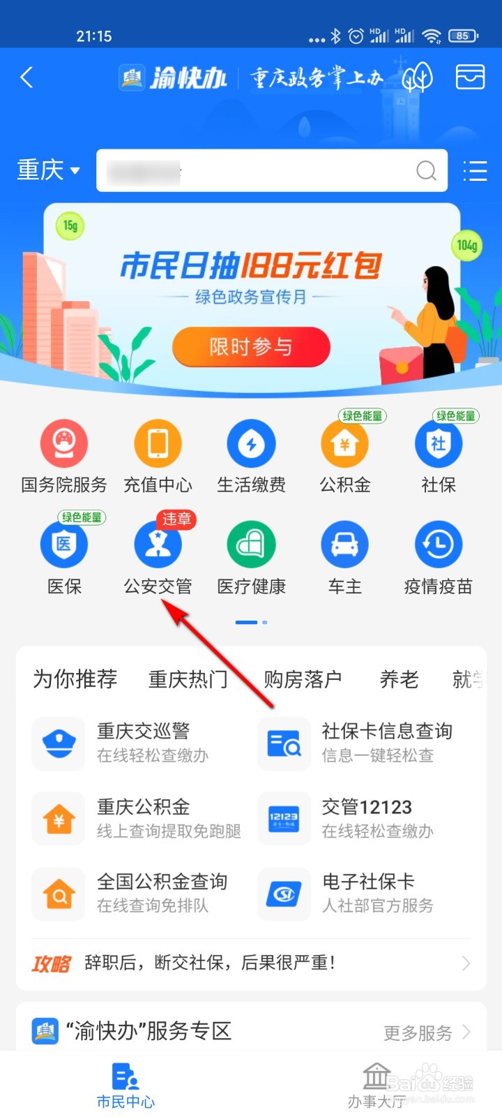 支付宝怎么举报交通违法