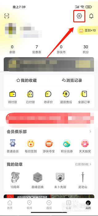 游侠客旅行app怎么修改昵称